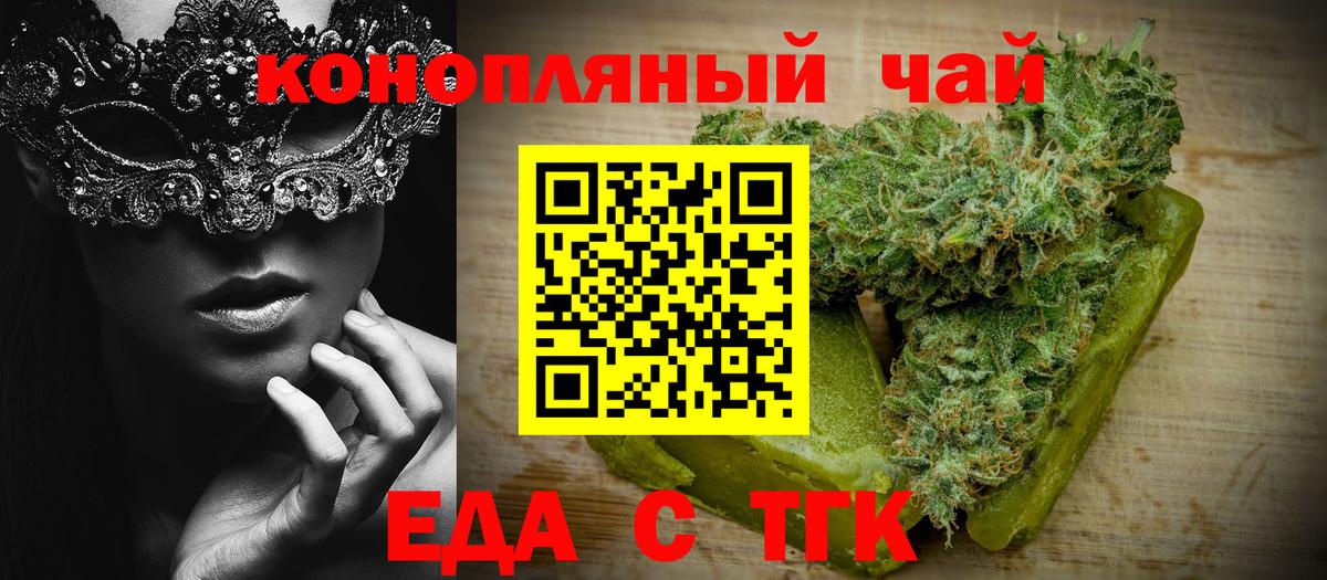 Краснознаменск  Еда ТГК конопля  Вход с VPN 