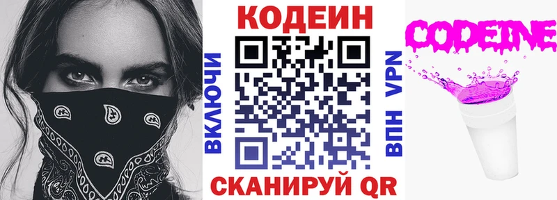 Кодеин напиток Lean (лин)  Краснознаменск 
