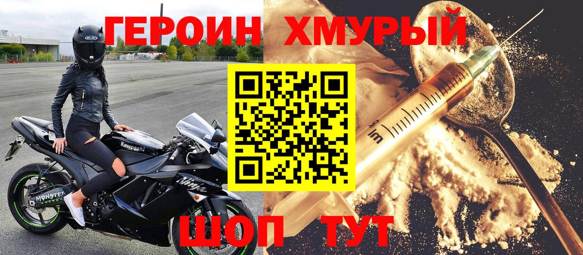 ГЕРОИН Heroin Краснознаменск
