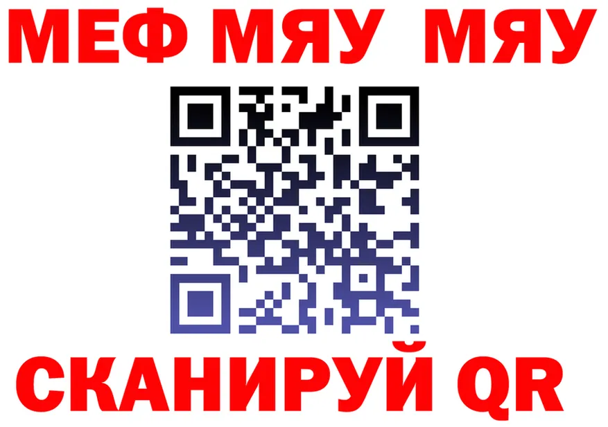 МЯУ-МЯУ mephedrone как войти это KRAKEN Краснознаменск