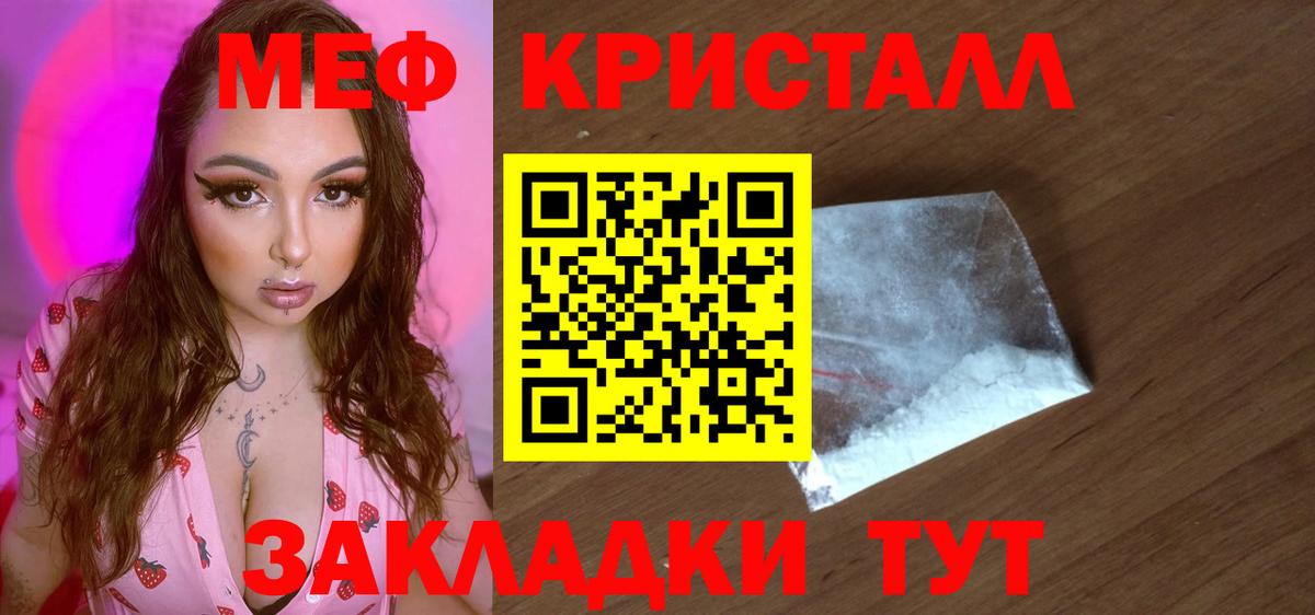 Мефедрон кристаллы Краснознаменск