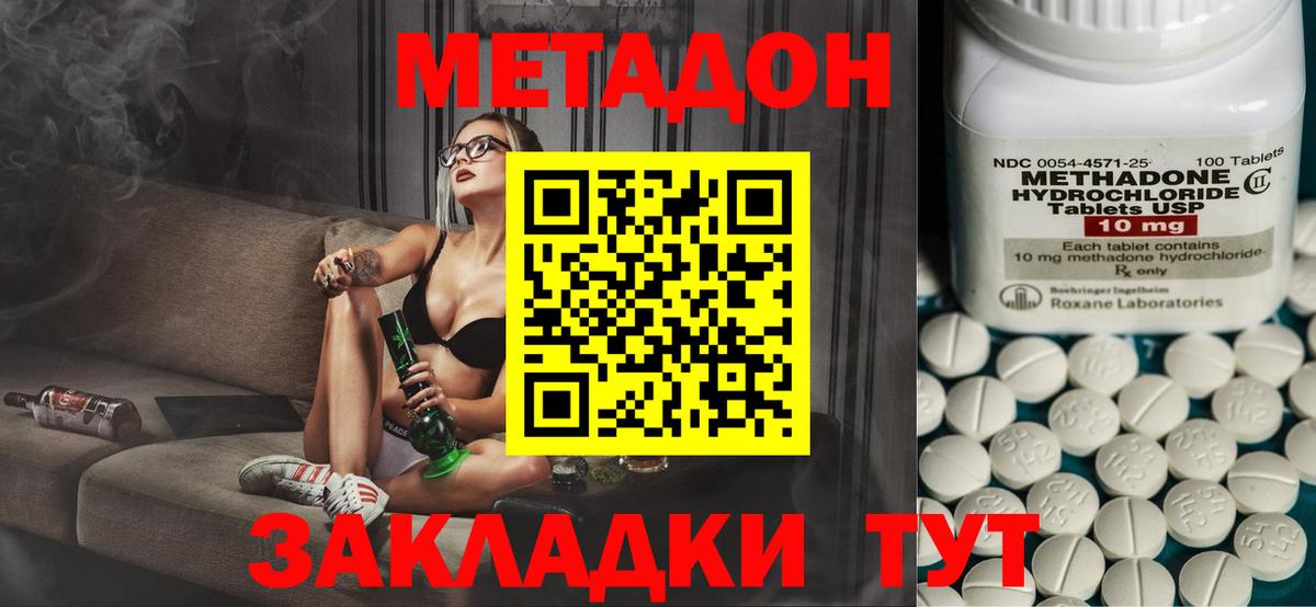 Метадон кристалл  Вход с VPN  Краснознаменск  МЕТАДОН methadone 