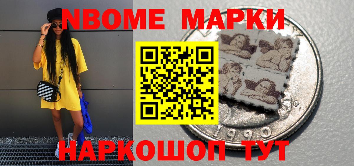 Марки 25I-NBOMe 1,5мг Краснознаменск