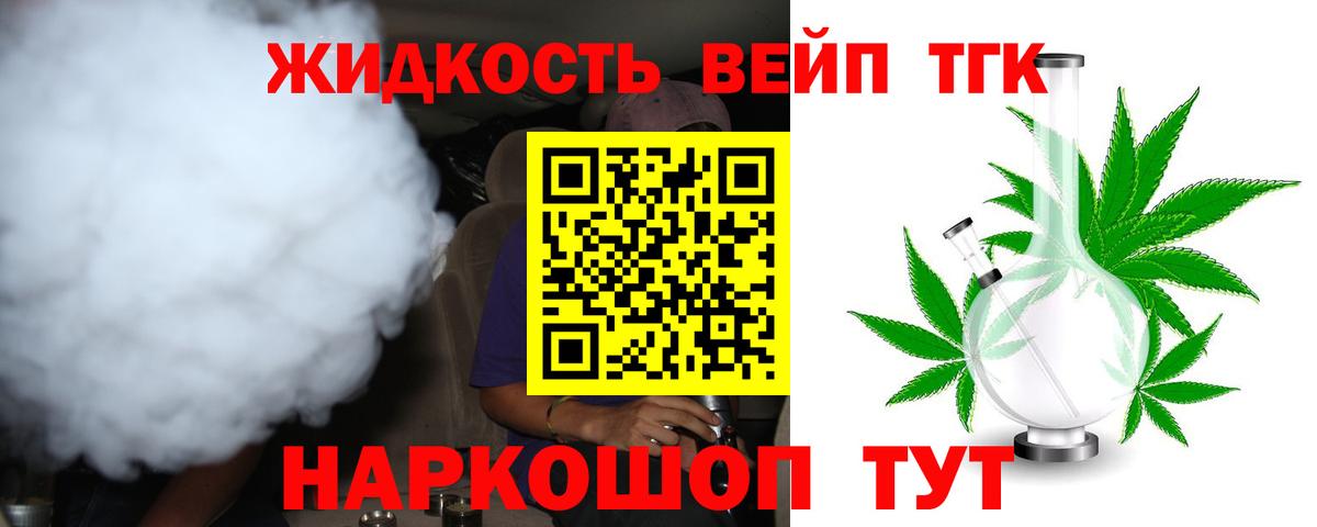 ТГК концентрат  Вход с VPN  Дистиллят ТГК вейп с тгк  Краснознаменск 